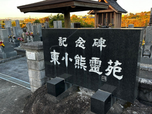 羽島市営 東小熊墓地