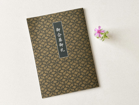 会葬礼状とは?正しい書き方と送るタイミング