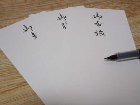 僧侶へのお車代・御膳料の相場