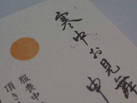 喪中の年賀状対応：寒中見舞いの正しい書き方