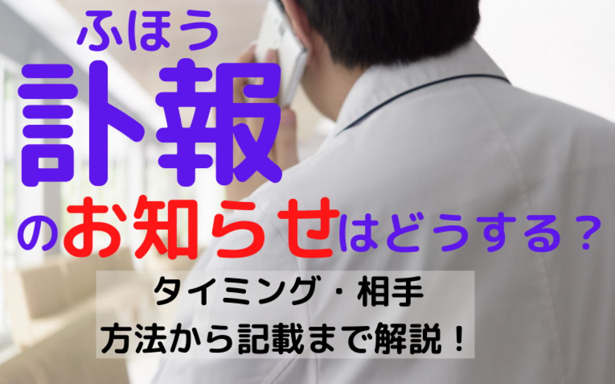 訃報のお知らせはどうする 訃報を出すタイミングや知らせる相手から知らせる方法から記載すべきことまで徹底解説 やさしいお葬式