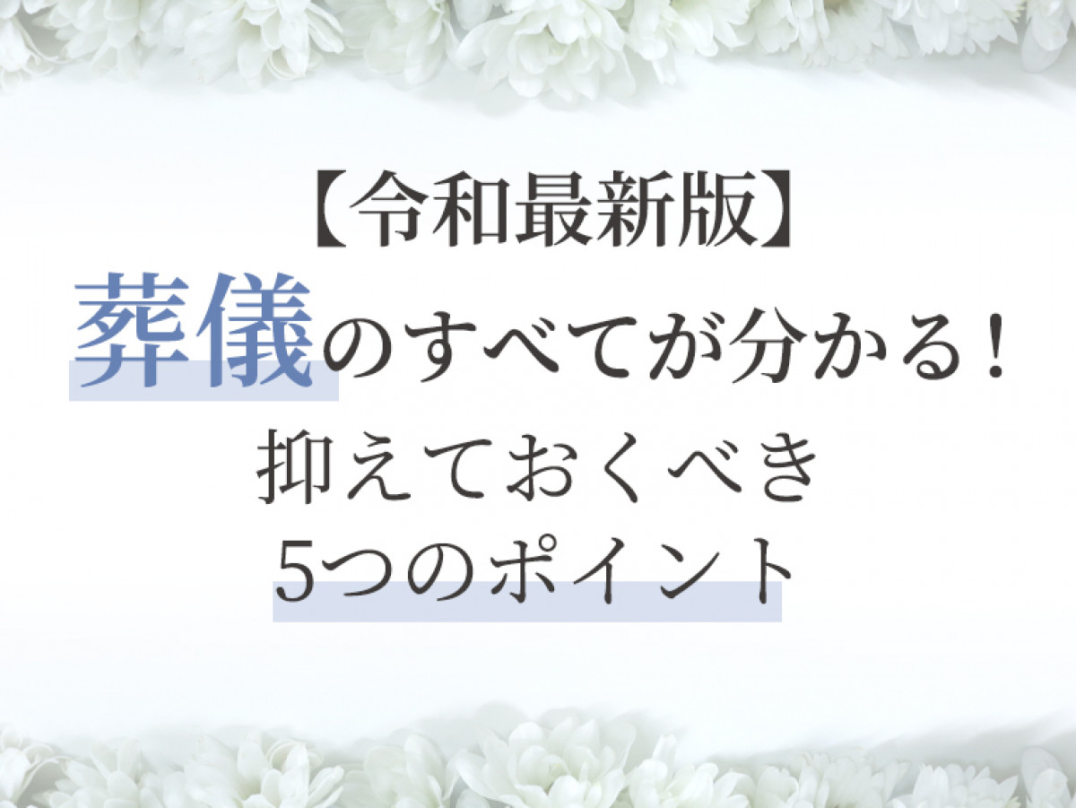 葬儀事前相談 想定問題集 2022年版 葬儀事前相談 想定問題集 2022年版