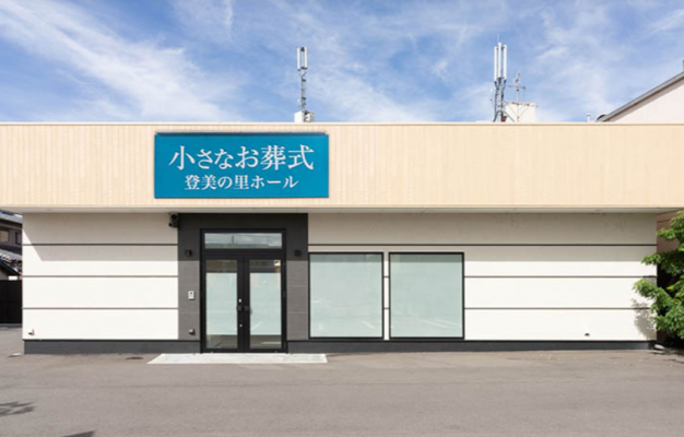 小さなお葬式 登美の里ホール