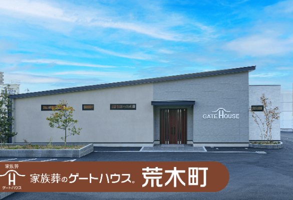 家族葬のゲートハウス 荒木町