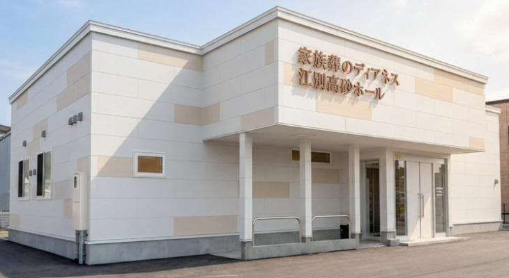 ディアネス江別高砂