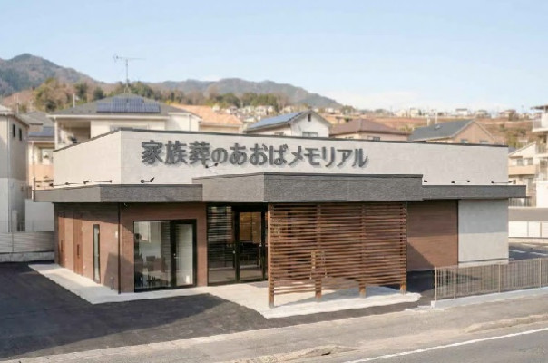 あおばメモリアル　五日市会館