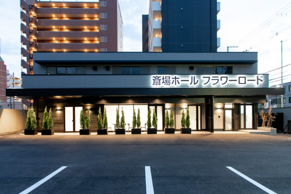 斎場ホール フラワーロード