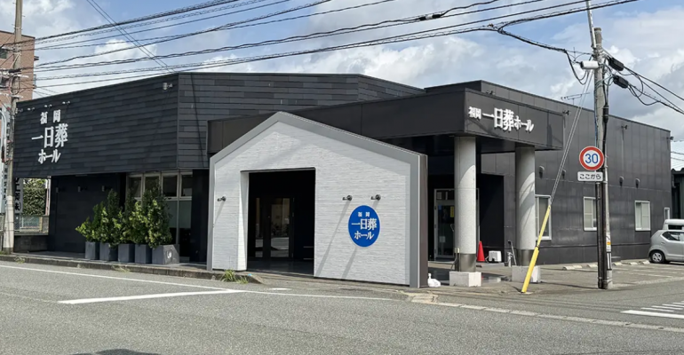 福岡一日葬ホール