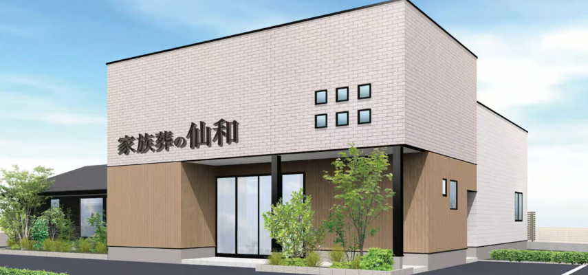 家族葬の仙和 石巻 清水町