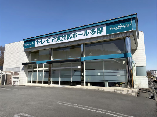 多摩家族葬ホール