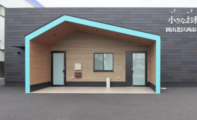 小さなお葬式　岡山北区西市ホール