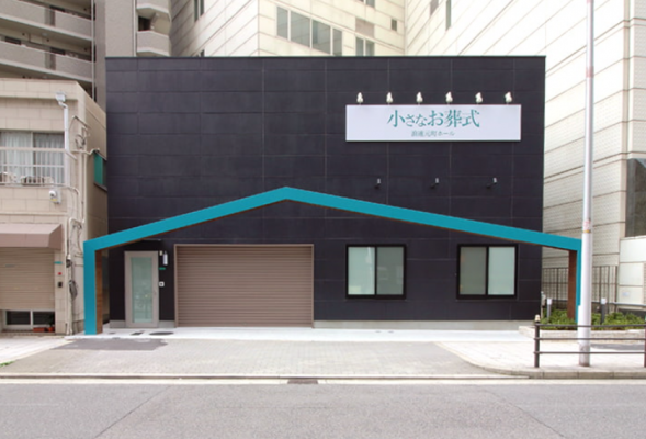 小さなお葬式 浪速元町ホール