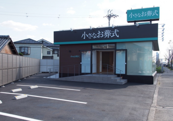 小さなお葬式 八尾外環状ホール