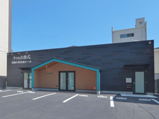 小さなお葬式 瑞穂区弥富通ホール