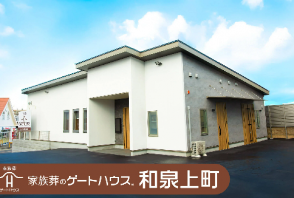 家族葬のゲートハウス 和泉上町