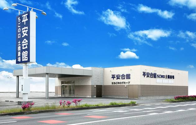 やさしいホール土橋