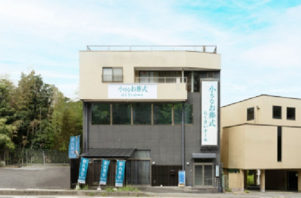 小さなお葬式 らくさいホール