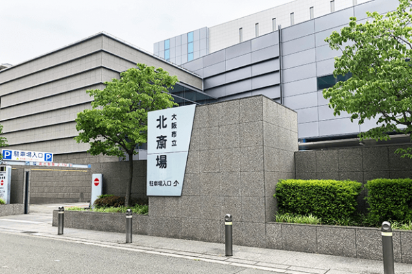 大阪市立北斎場（葬儀場・火葬場併設）