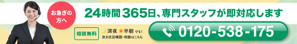 お電話は0120-538-175