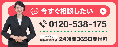 お電話はこちら 0120-538-175