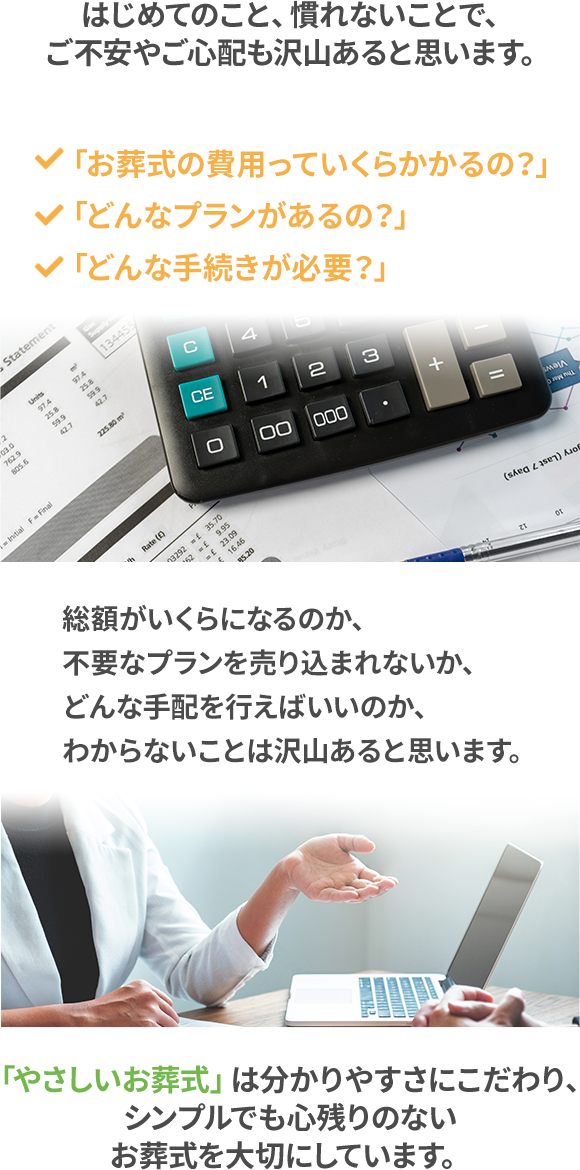 業界最安の葬儀 葬式なら やさしいお葬式 生前準備から葬儀後までサポート